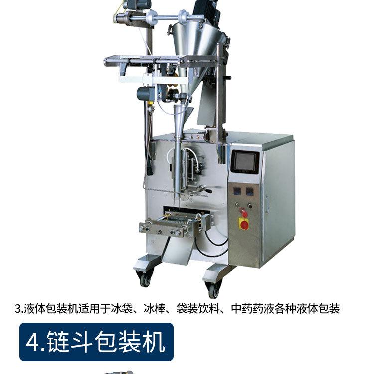 小立式包装机详情_11