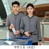 Uniforme de Limpieza de Manga Larga para Otoño e Invierno para Limpiadores de Propiedades, Camareros de Hotel y Personal de Centro Comercial