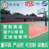 Cola de Base para Quadra de Basquete Pu Silicone Material de Quadra Pu Silicone Camada Elástica Pu Cola para Quadra de Tênis Pavimentação de Silicone para Quadra de Basquete