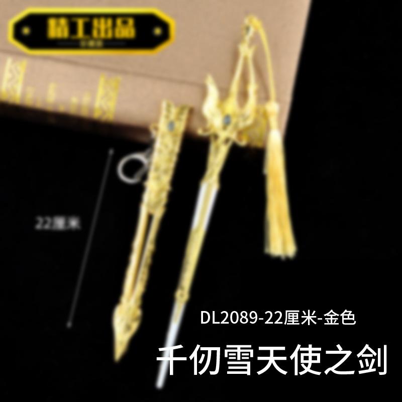 DL2089-22厘米千仞雪天使之剑-金色