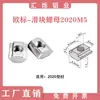 Tuerca deslizante, sujetador para perfil de aluminio estándar europeo, en forma de T de acero inoxidable 304, 20/30, 40, 45 - M3, M4, M5, M6, M8