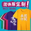 Camisetas al por mayor, Camisas publicitarias de manga corta, Uniformes escolares, Ropa de trabajo, Ropa de trabajo de algodón liso transfronteriza con logotipo impreso para hombres y mujeres
