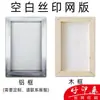 Tela de impressão em branco moldura de tela de impressão tela de impressão em branco moldura de madeira ferramenta material de impressão tela placa molde tela placa