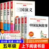 Un Juego Completo de los Cuatro Grandes Clásicos Chinos, Ediciones Originales Auténticas, Edición para Estudiantes de Primaria, Libros Extracurriculares de Lectura Obligatoria para Quinto Grado, Volumen 2, Feliz