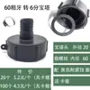 Accesorios para Barril de Tono Junta de Conversión de Válvula Interfaz de Salida de Barril de Plástico Hilo Grueso 60 a Puntos 4/6 1/1.2/ 1.5/2 pulgadas