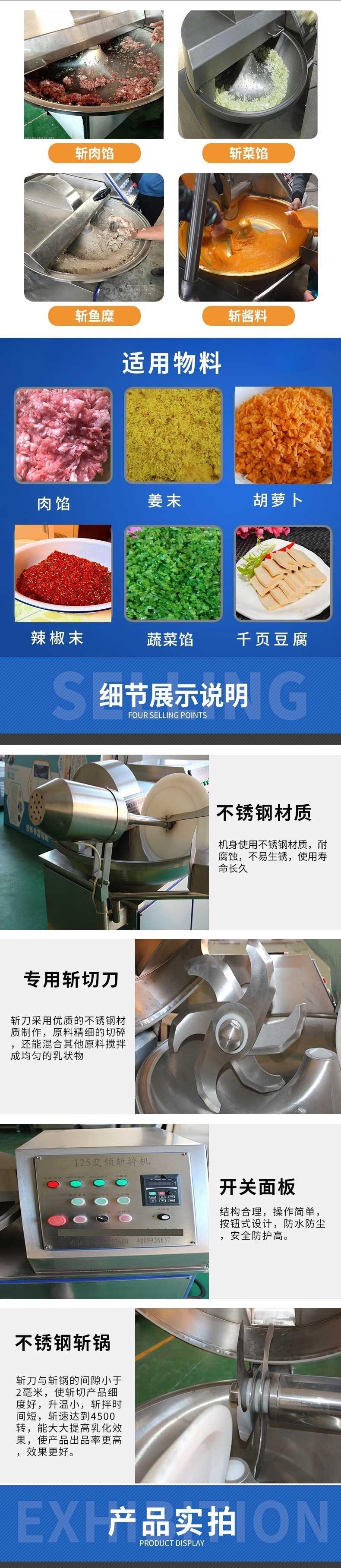 斩拌机详情页2