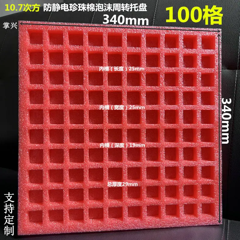 100格红色防静电珍珠棉泡沫周转托盘340340252520