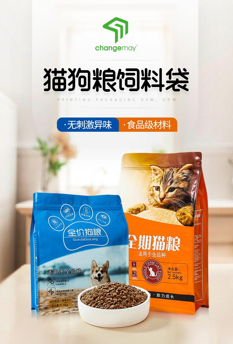 猫粮狗粮定制链接_04.jpg