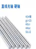 Ejes Ópticos Lineales Varillas de Acero Cromado #45, Ejes de Acero Duro, Ejes Pulidos Tratados Térmicamente, Columnas de Guía, Vástagos de Pistón, Ejes de Guía, Procesamiento y Fabricación a Medida.