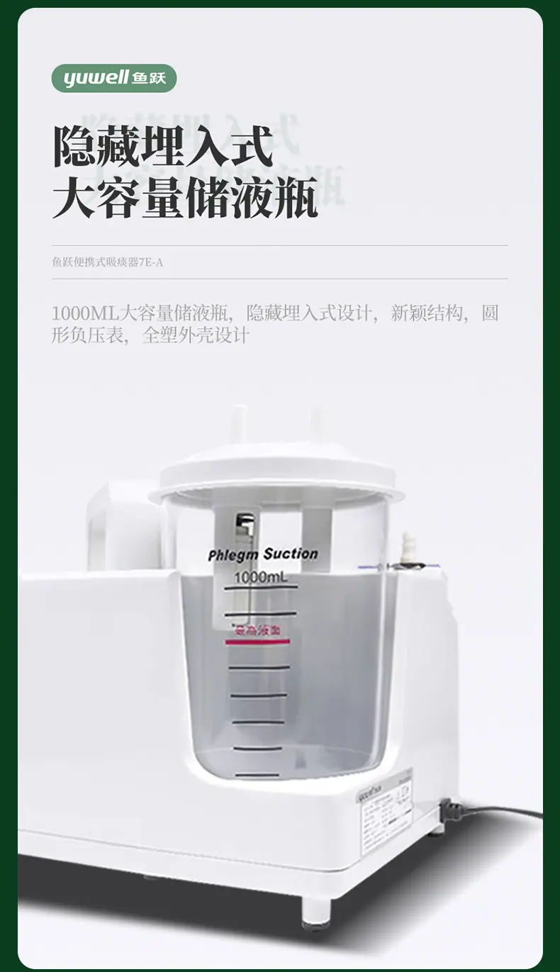 鱼跃吸痰器7E-A_12