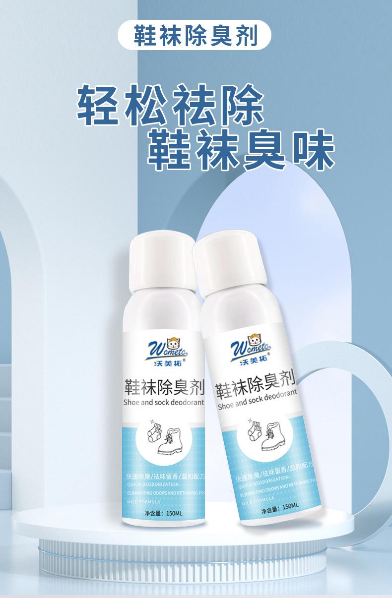 鞋袜除臭剂详情页_01.jpg