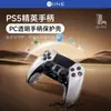 Iine Buen Valor Ps5 Funda Protectora para Mando Elite Dualsense Edge Mando Elite Funda de Cristal