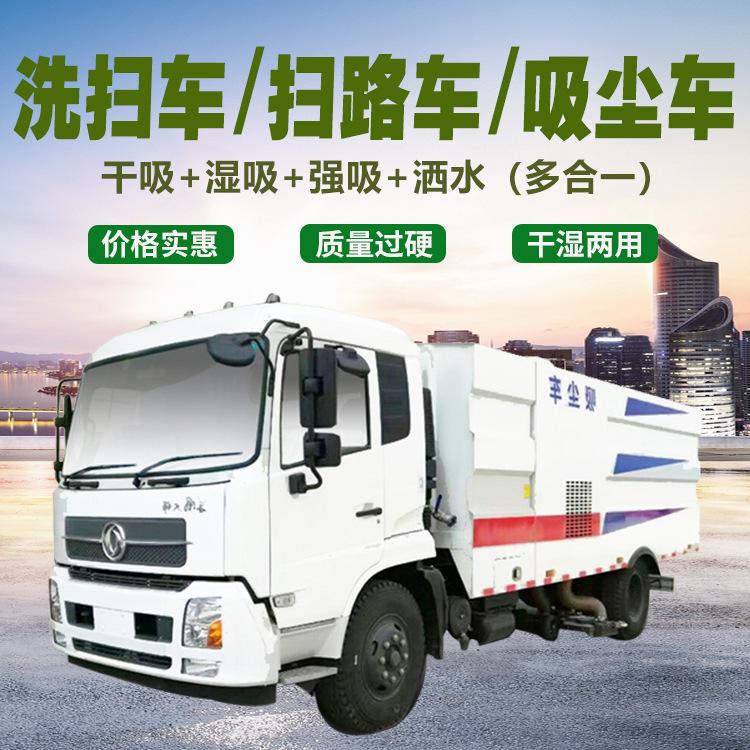 东风小多利卡吸扫式扫路车道路洗扫车支持分期送车到家