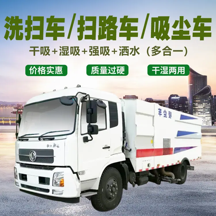 东风大多利卡吸扫式扫路车道路洗扫车新款质优车型齐全
