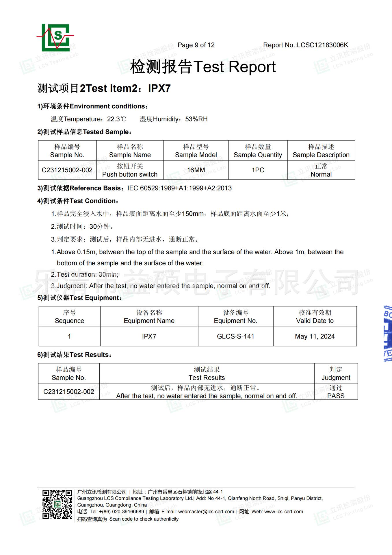 按钮开关-IP67 检测报告_08