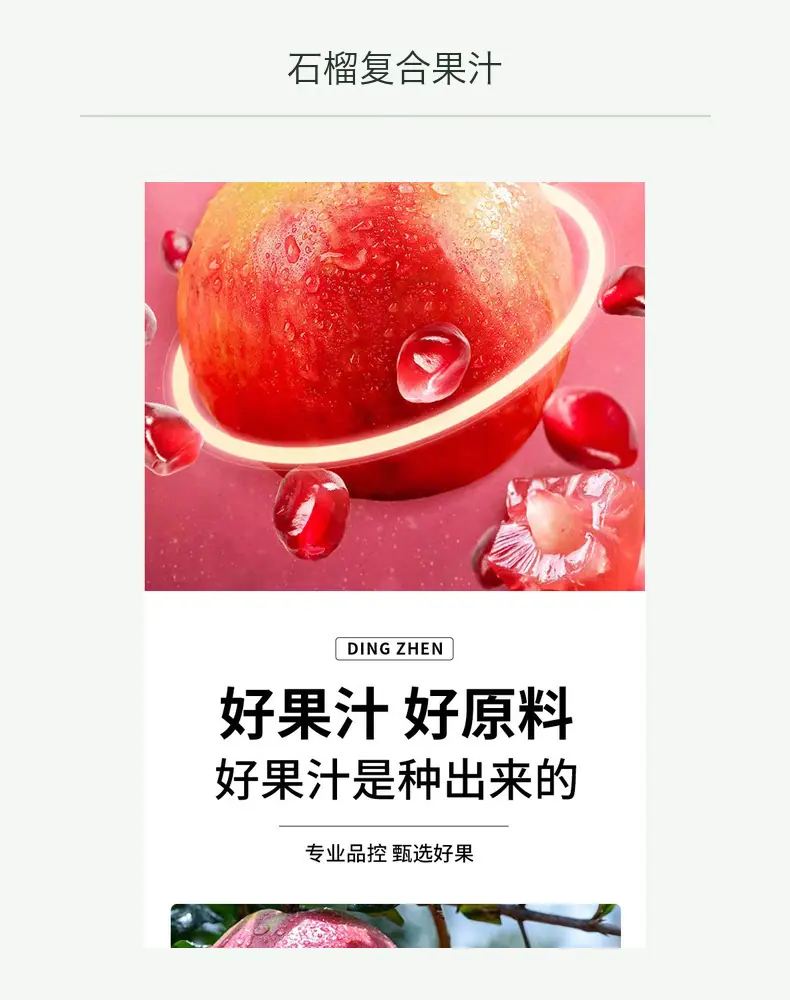 石榴复合果汁详情图2