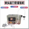 Llenadora de líquidos semiautomática de un solo cabezal con bomba magnética perfume aceite esencial alcohol desinfectante agua mineral cosméticos cuantitativa