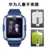 Adecuado para reloj infantil Huawei 9X película de reloj 360 reloj P1 película de gel a prueba de explosiones pantalla completa película protectora HD