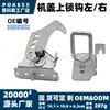 51237210733 Gancho de cierre para el capó, adecuado para los lados izquierdo y derecho, para modelos BMW F25 2011-2017 51237210734
