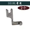 Pie Prensatelas para Cremallera Invisible de un Solo Lado S518L, Hecho de Material Totalmente de Acero, Resistente al Desgaste, Adecuado para Máquinas de Coser Planas Computarizadas, para Materiales Gruesos y Delgados, Transfronterizo