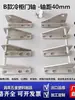Dobradiça de Porta de Freezer Modelo B, Dobradiça de Porta de Geladeira para Geladeiras de Quatro Portas e Seis Portas, Dobradiça de Porta de Freezer, Núcleo da Porta, Acessórios para Porta de Geladeira