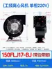 130/150FLJ1/0/5/17/15/7 380/220V Pequeno Ventilador de Exaustão Industrial Frequência Centrífuga Ventilador