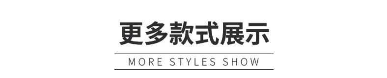 更多款式