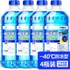 Limpiaparabrisas de invierno para coche, líquido limpiador de película de aceite para parabrisas delantero de coche, tipo anticongelante de agua a menos 40 grados