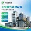 Equipamento de Tratamento de Gases Industriais Vocs Tratamento de Gases Orgânicos Adsorção por Carvão Ativado Caixa de Adsorção RCO Combustão Catalítica Sistema de Pulverização
