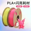 Filamento para Impresión 3D PLA+ Filamento Brillante con Purpurina 1KG 1.75mm Multicolor Reflejo Ecológico y Biodegradable