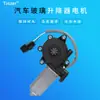 1-74418177-0 es adecuado para motor de elevalunas eléctrico de ventana de camión Isuzu