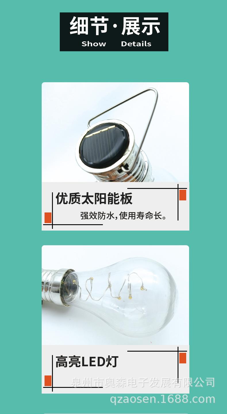 太阳能灯泡_05.jpg