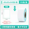Papel Térmico Adhesivo Autoadhesivo Prueba de Tres Factores Etiqueta de Código de Barras 100*100E Papel de Impresión para Envíos Postales y Express Papel Térmico