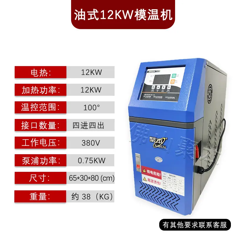12KW油式