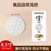 Papel para cozinhar no vapor para pães cozidos no vapor, antiaderente, descartável, forro pequeno para pães cozidos no vapor, papel de óleo de silicone redondo, forro antiaderente para cozinhar baozi e pães no vapor
