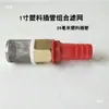 Filtro de Diésel Bomba de Combustible Válvula de Retención Válvula de Latón Tubería de Aceite Válvula Inferior Accesorios para Dispensador de Combustible 1 pulgada