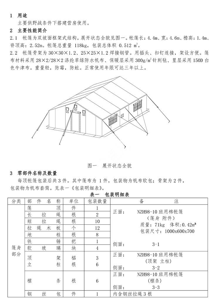 98帐篷_09