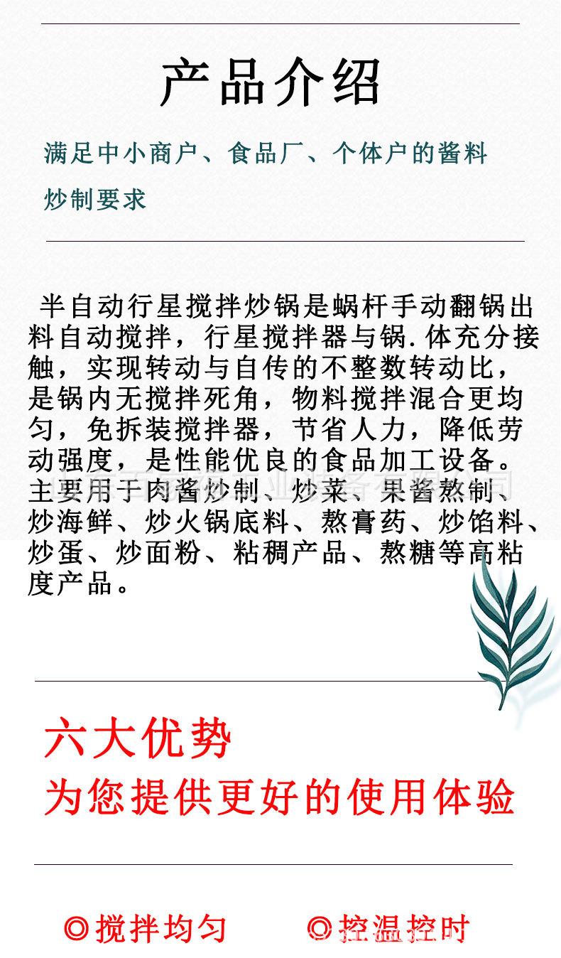 百家、半自动炒锅详情_02.jpg