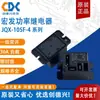 Relé de Potencia Hongfa Jqx-105F-4-012D-1Hs Jqx-105F-4-024D-1Hs Nuevo 30A