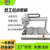 Máquina dispensadora automática de doble estación, Máquina dispensadora de adhesivo termofusible de alta velocidad de escritorio, Equipo de dispensación de precisión de tres ejes