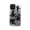 Estilo Chinês Tendência Nacional Paz e Alegria Adequado para Capa de Celular Apple 18Promax Iphone14Pro Proteção Completa 13 Proteção