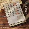 Caderno B6 Feito Sob Medida com Caligrafia e Pinturas Famosas, Prefácio da Coleção Lanting, Diário de Estilo Antigo, Caderno de Caligrafia Criativa Carimbável