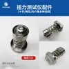 Probador de Torque, Adaptador Torx en Forma de Cruz, Cabezal de Prueba para Destornillador Eléctrico, Base de Prueba, Accesorios para Medidor de Torque