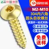 Acero Inoxidable 304 Cabeza Semirredonda Hexagonal Autorroscante Tornillo Dorado Cabeza Pan Tornillo Autorroscante Hexagonal M2M3M4