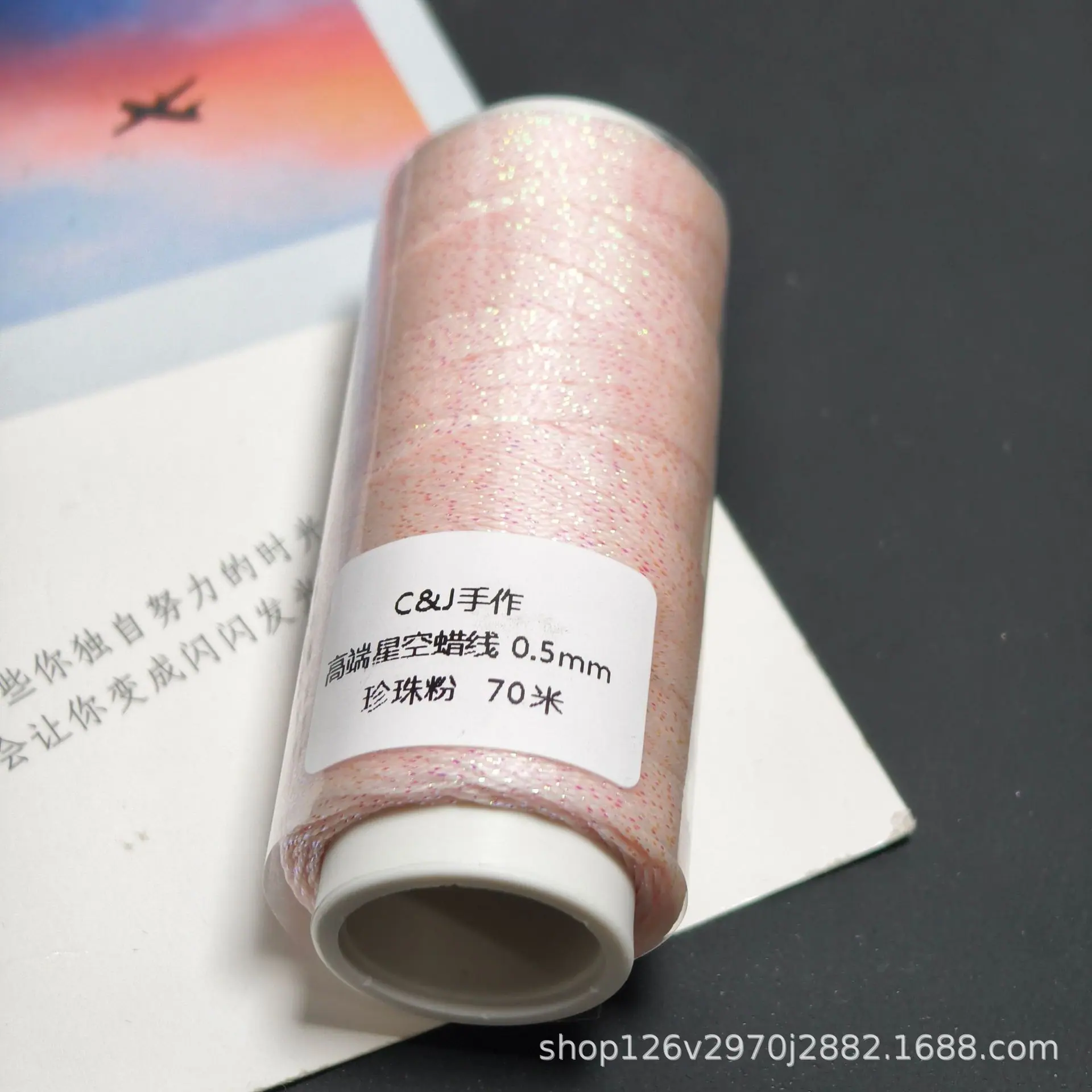 0.5星空蜡线 珍珠粉（约70米）.jpg