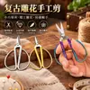 Mini Tijeras de Acero Inoxidable, Diseño de Dragón y Fénix, Tijeras de Sastre, Tijeras para Cortar Hilo, Tijeras para Estudiantes, Tijeras Domésticas Puntiagudas, Venta al por Mayor