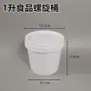 Cubo de plástico de 0.5 litros 1 litro kilogramo cubo para alimentos cubo para salsa cubo para mermelada cubo para condimentos cubo de embalaje para pintura cubo de muestras