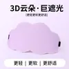 Máscara de Olhos para Dormir 3D Estéreo Proteção para os Olhos Respirável Alívio da Fadiga Máscara de Olhos para Dormir Cochilo Estudantes Masculinos e Femininos Verão Máscara de Olhos Blackout