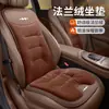 Adecuado para Asiento de Coche Leopard Equation Cojín de Asiento Titanium 3 Titanium 7 Leopard 5 Leopard 8 Invierno Franela Engrosado Antideslizante Cálido Cojín de Asiento