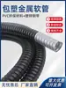 Tubo Flexible Metálico Recubierto Estándar Nacional Ignífugo Retardante de Llama Resistente a Altas Temperaturas Funda Cable Eléctrico Tubo Corrugado Serpentín para Pasar Cables Tubo Piel de Serpiente Conducto